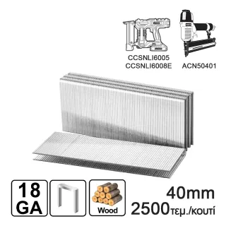 Δίχαλα 40mm Ga18 Αεροκαρφωτικού ACN50401 CCSNLI…..