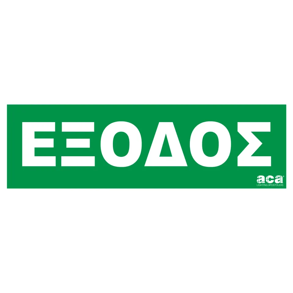 ΑΥΤΟΚΟΛΛΗΤΟ ΕΞΟΔΟΣ ΣΤΑ ΕΛΛΗΝΙΚΆ